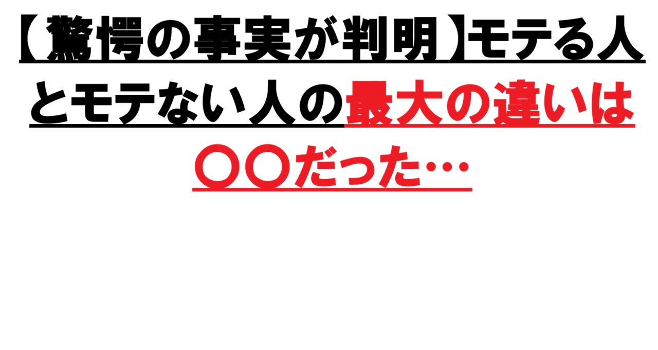 驚愕の事実